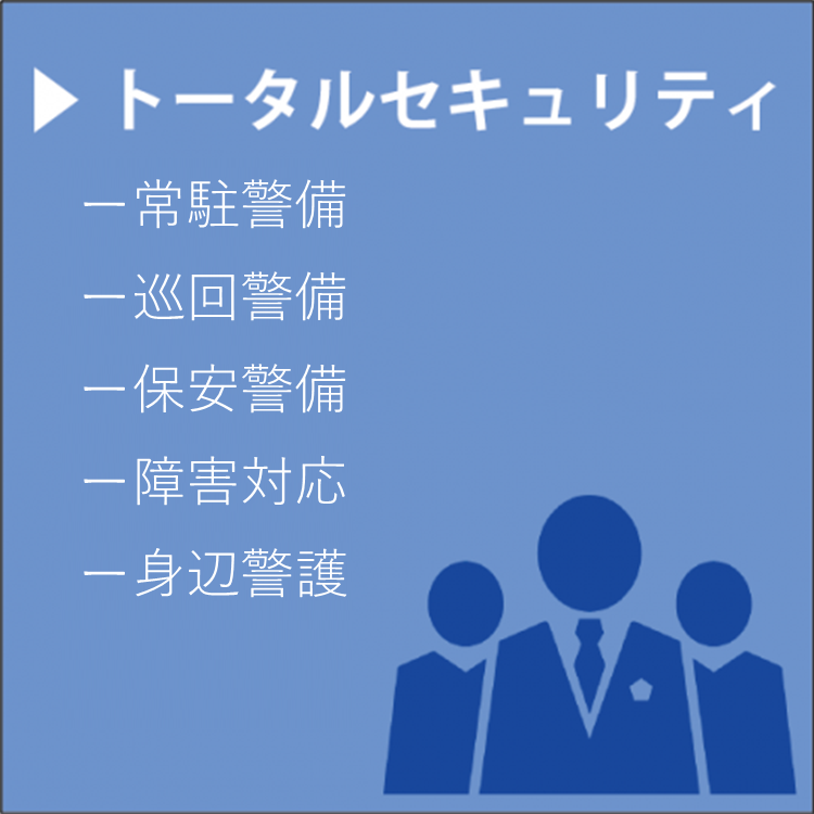 トータルセキュリティメニュー画像